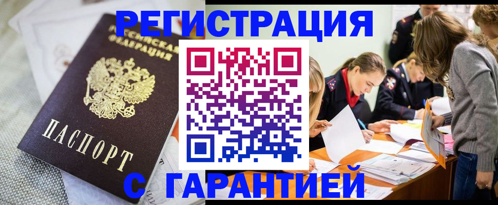 временная регистрация гарантия в Шелехове
