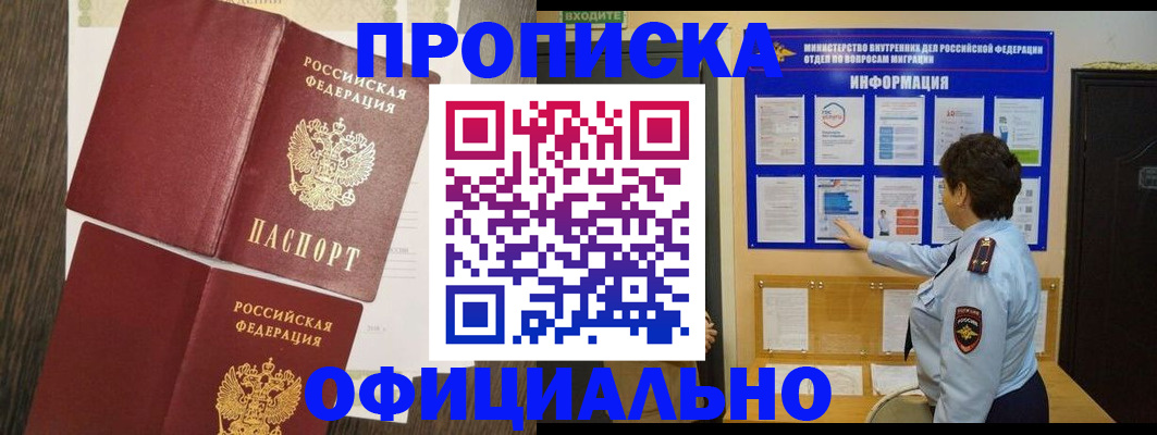 временная регистрация законно в Шелехове