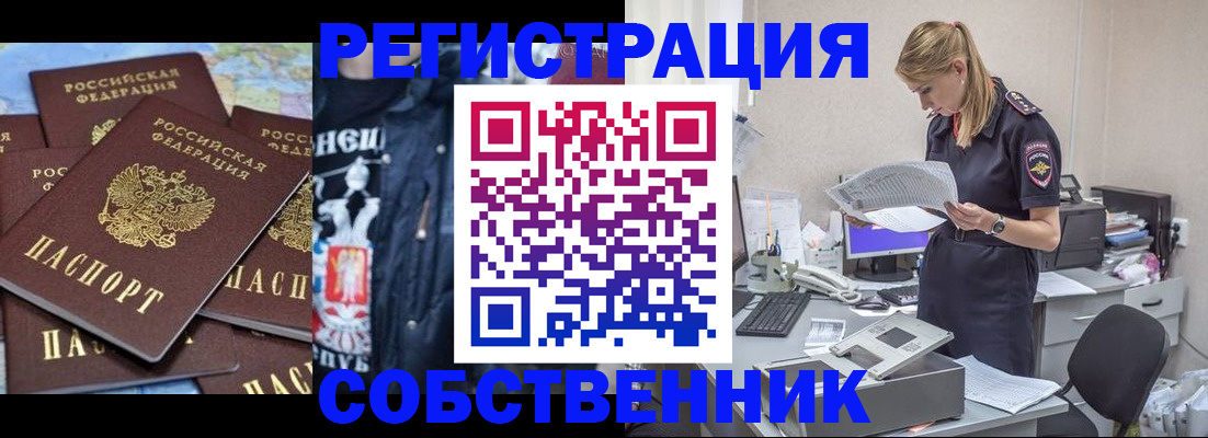 временная регистрация в Шелехове