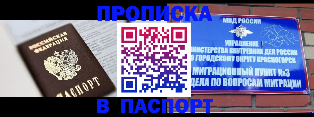 прописка для кредита в Шелехове