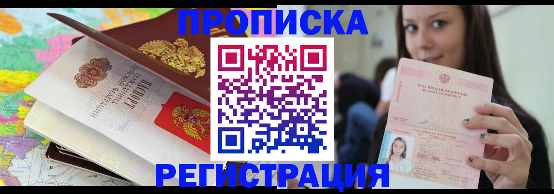 прописка ребенка в Шелехове