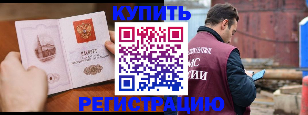 временная регистрация надежно в Шелехове