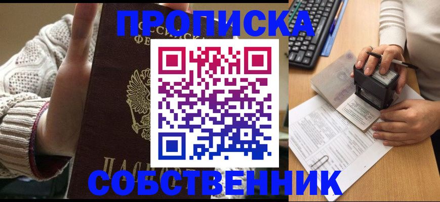 временная регистрация надежно в Шелехове