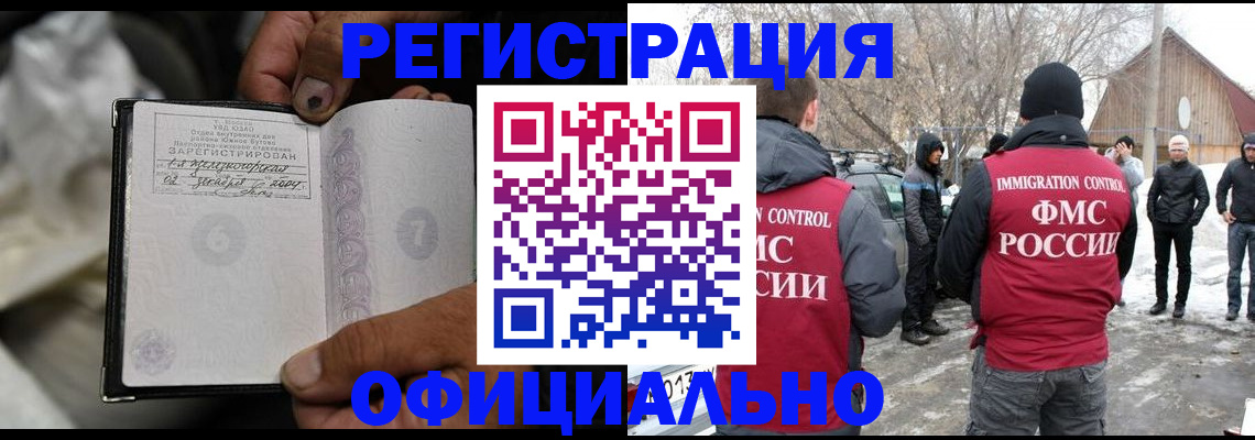 прописка для кредита в Шелехове