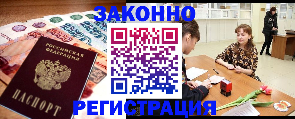 прописка в квартире в Шелехове
